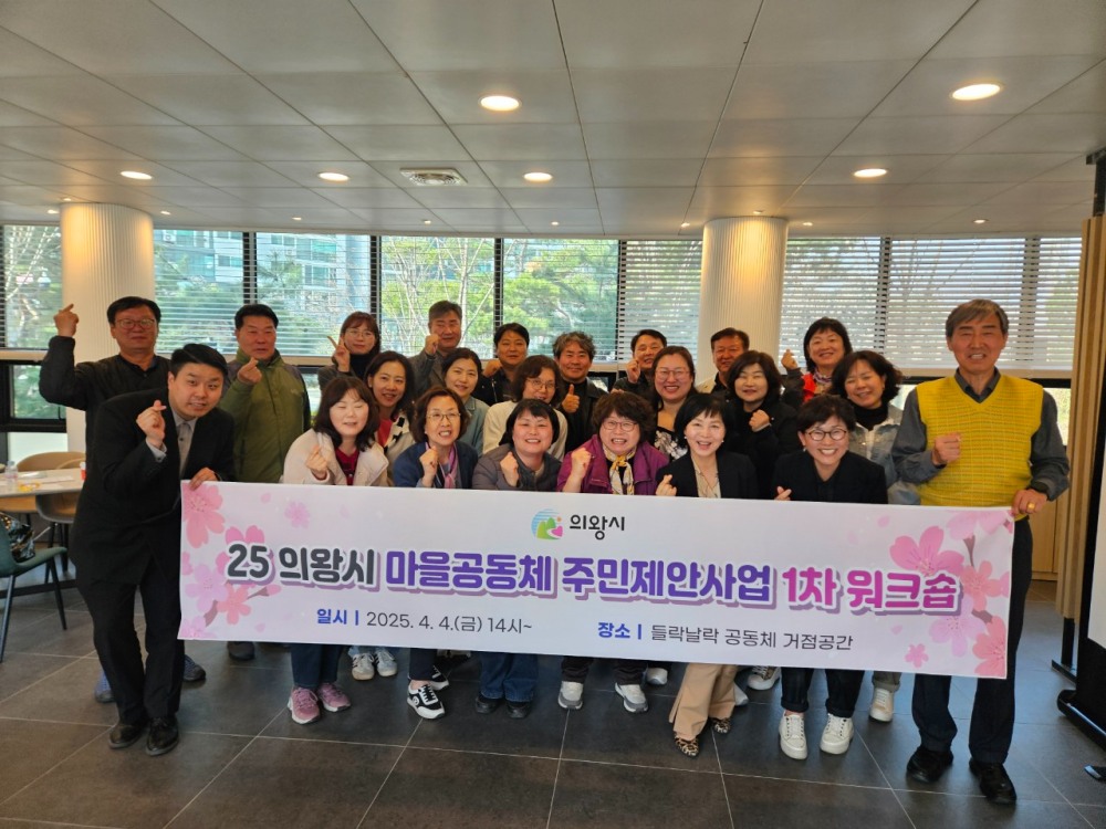 마을공동체 워크숍 개최