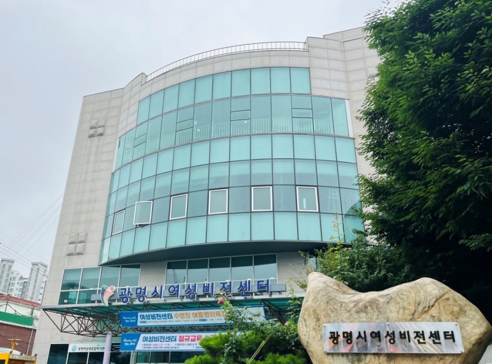 광명시 여성비전센터사옥 전경