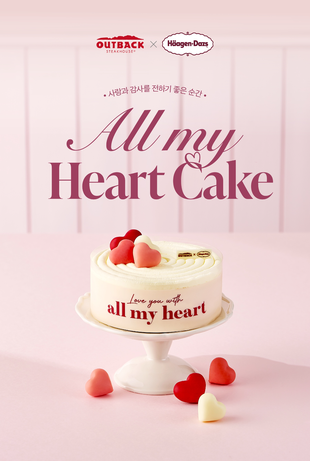 아웃백, 시즌 한정 '올 마이 하트 아이스크림 케이크' 선보인다