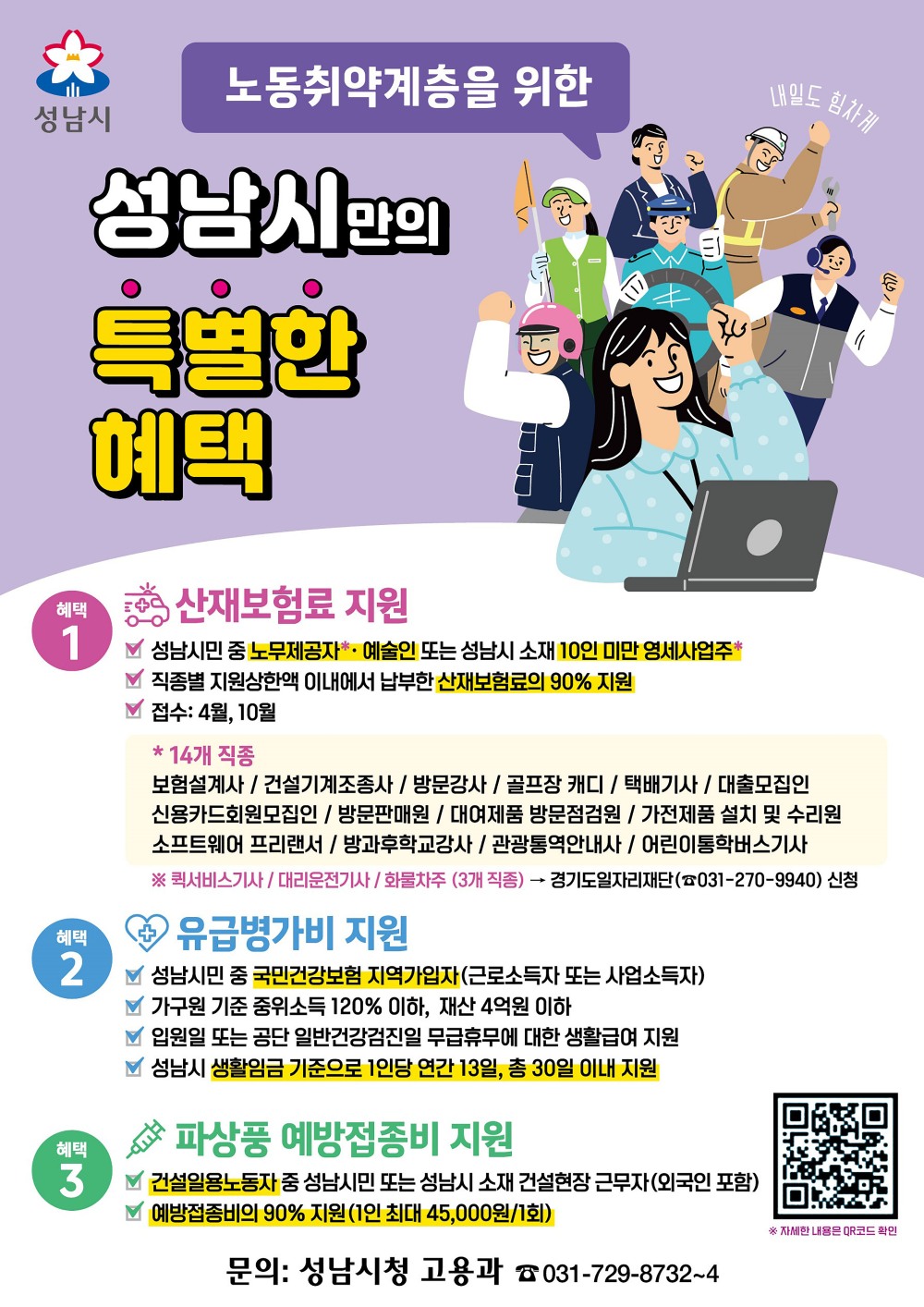 노동취약계층 산재보험료 지원 포스터