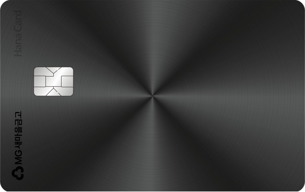 새마을금고 프리미엄 신용카드,'MG+ BLACK 하나카드' 출시