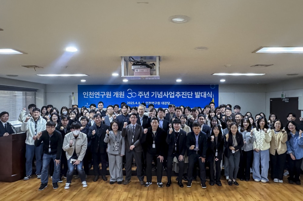 인천연구원 개원 30주년 기념사업추진단 발대식 후 전직원이 기념 촬영을 하고 있다.