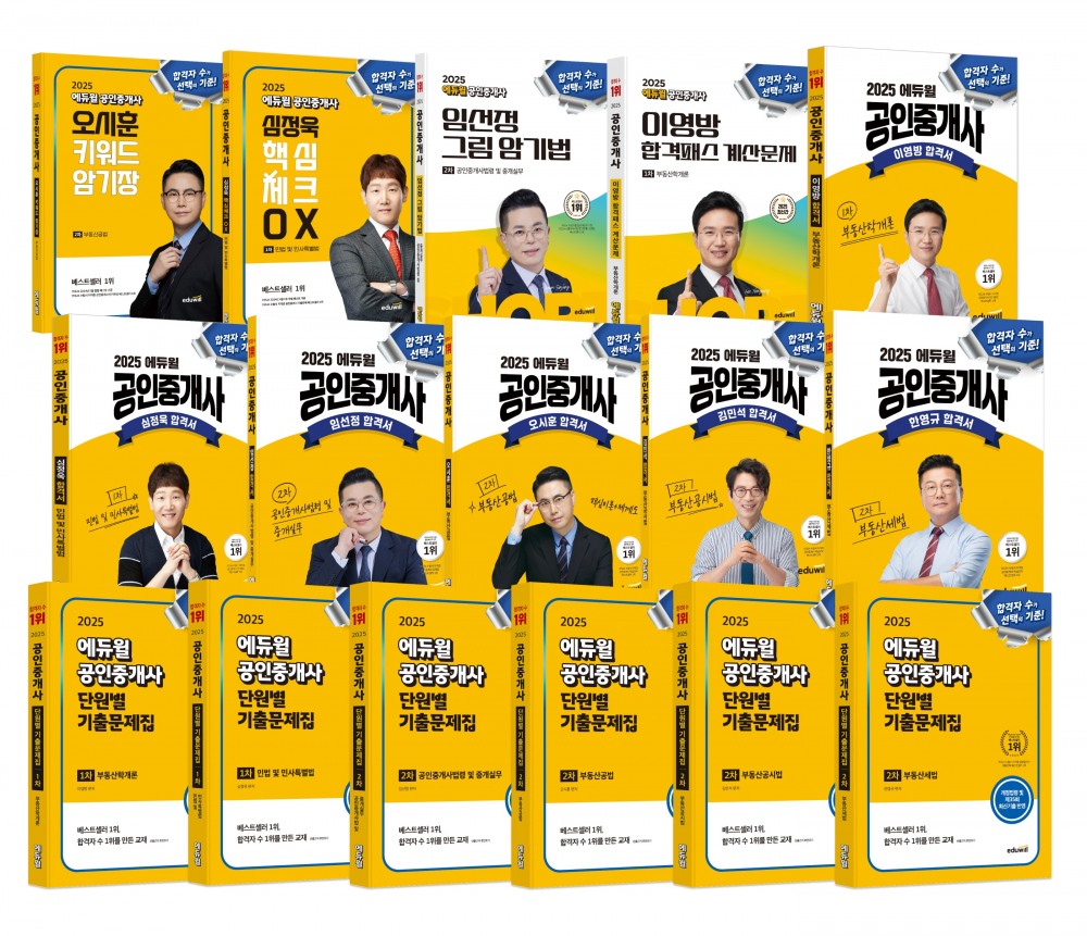 에듀윌, 3월에도 공인중개사 교재 베스트셀러 1~16위 싹쓸이…압도적 신뢰 입증