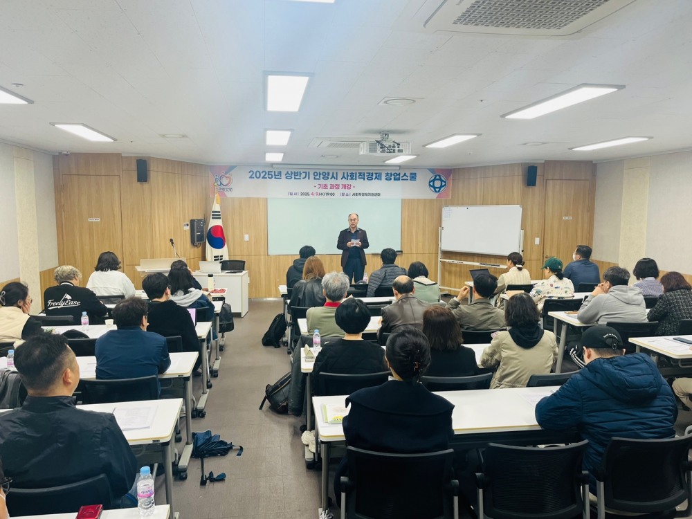 사회적경제 창업스쿨 교육