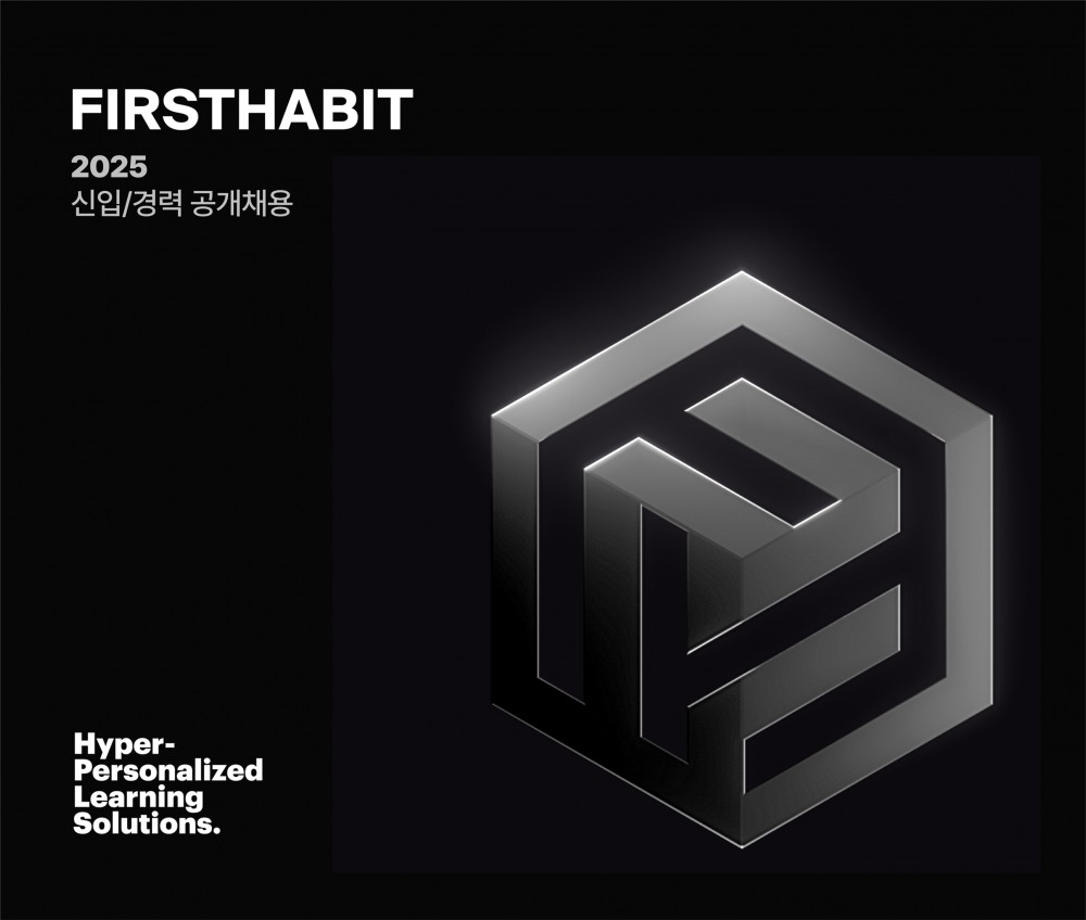 퍼스트해빗, 2025 신입·경력 공개 채용 진행