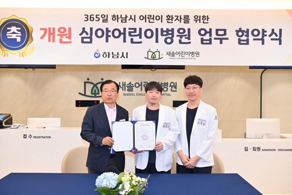 하남시-새솔어린이병원과 업무협약 체결
