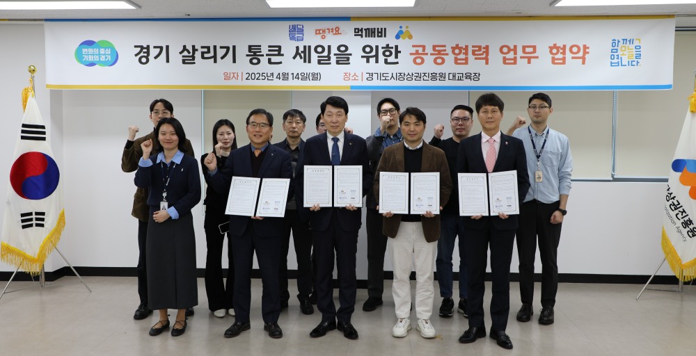 경기도시장상권진흥원 제공