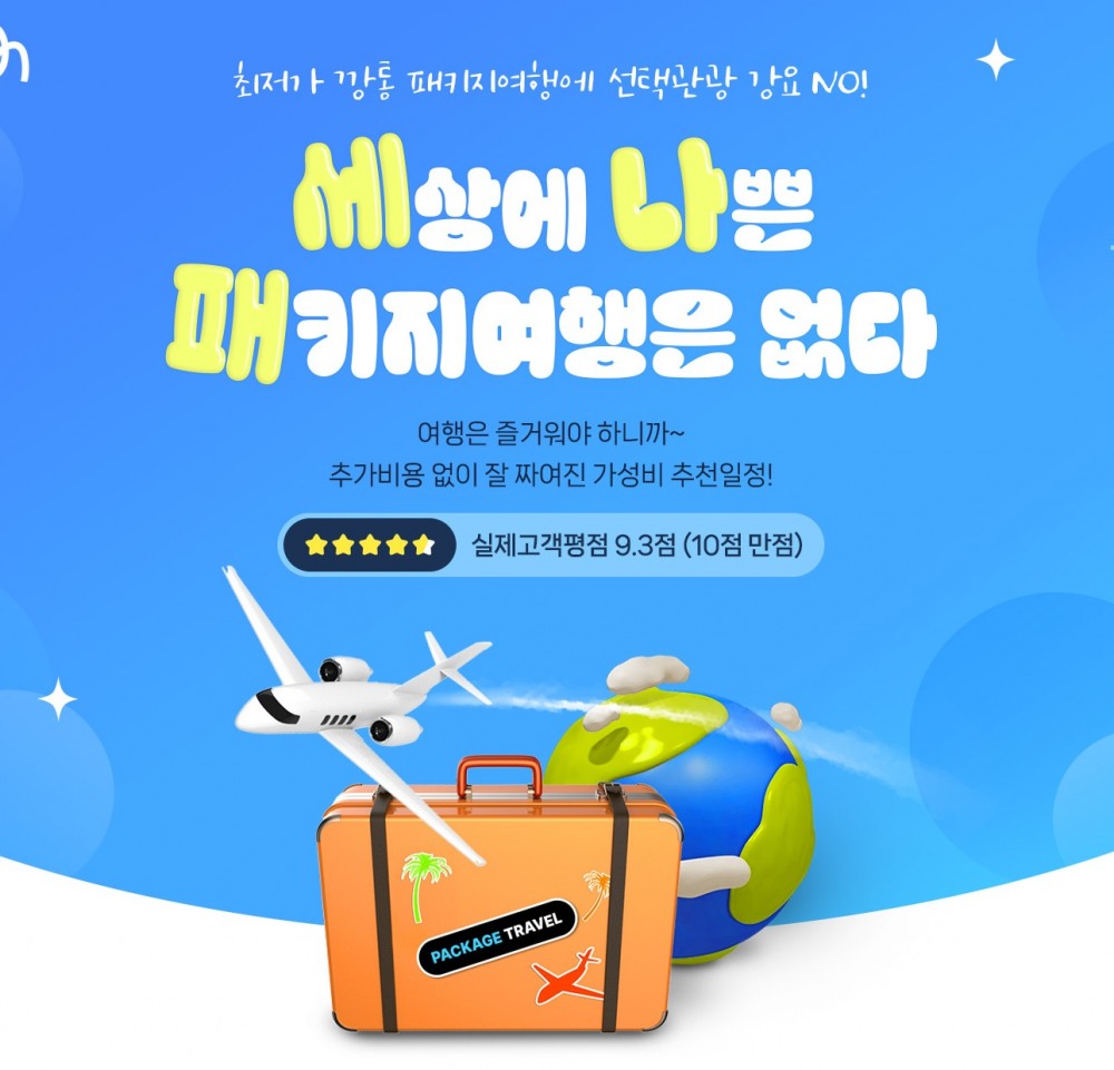 동남아 여행 갈 때 '선택관광·팁 걱정' 끝... 웹투어 신상품 출시