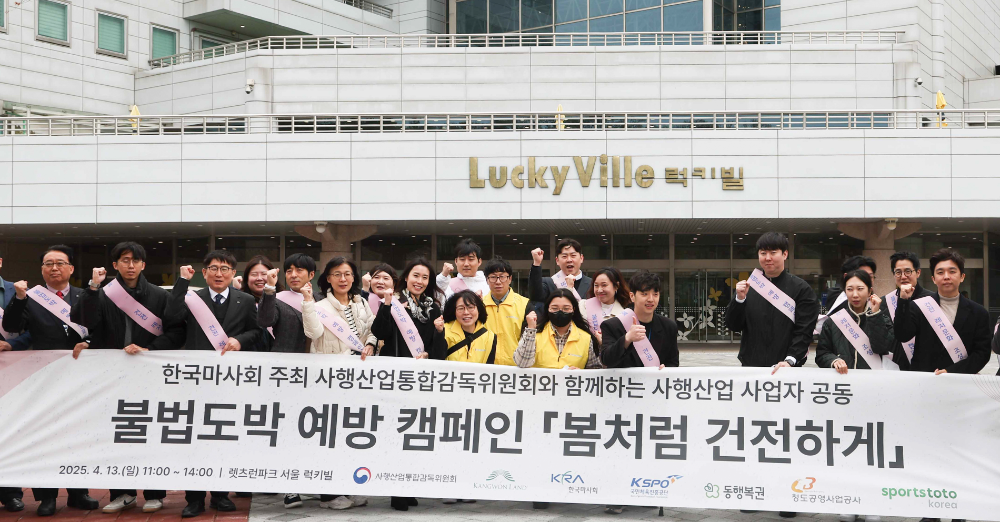 국민체육진흥공단_사행산업 시행기관 협업 캠페인 단체사진