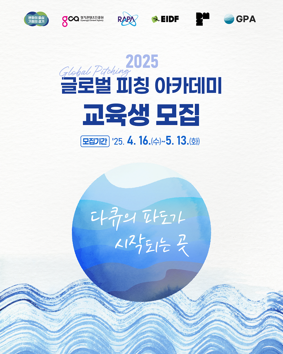 한국전파진흥협회, '글로벌 피칭 아카데미' 교육생 모집… 다큐 창작자 해외 진출 지원