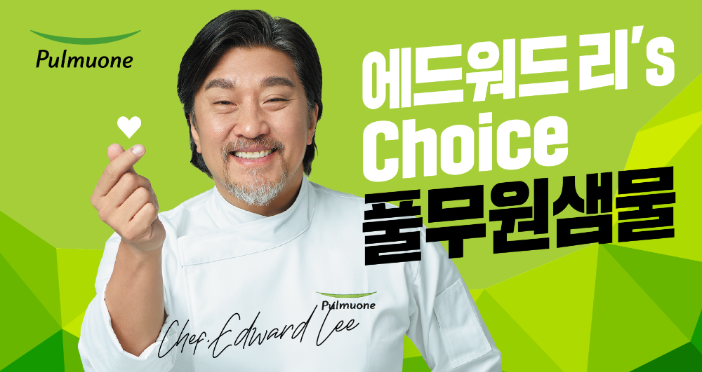 풀무원샘물, 브랜드 앰버서더로 셰프 ‘에드워드 리’ 발탁