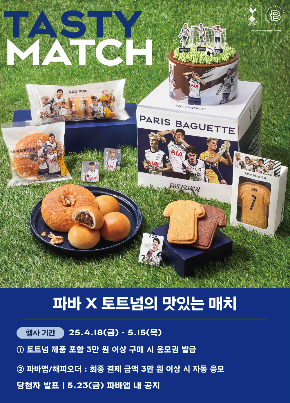 파리바게뜨, 토트넘 공식 파트너십 빵, 케이크 라인업 출격
