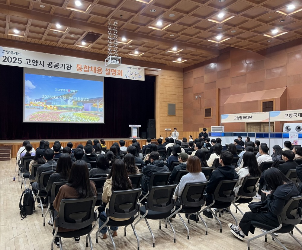 공공기관 통합채용 설명회