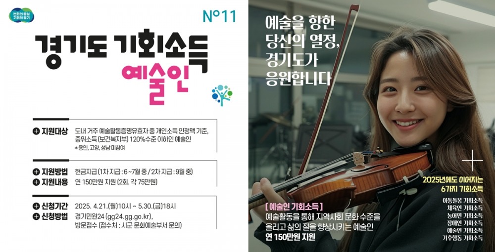 경기도 예술인 기회 소득 사업 신청 포스터