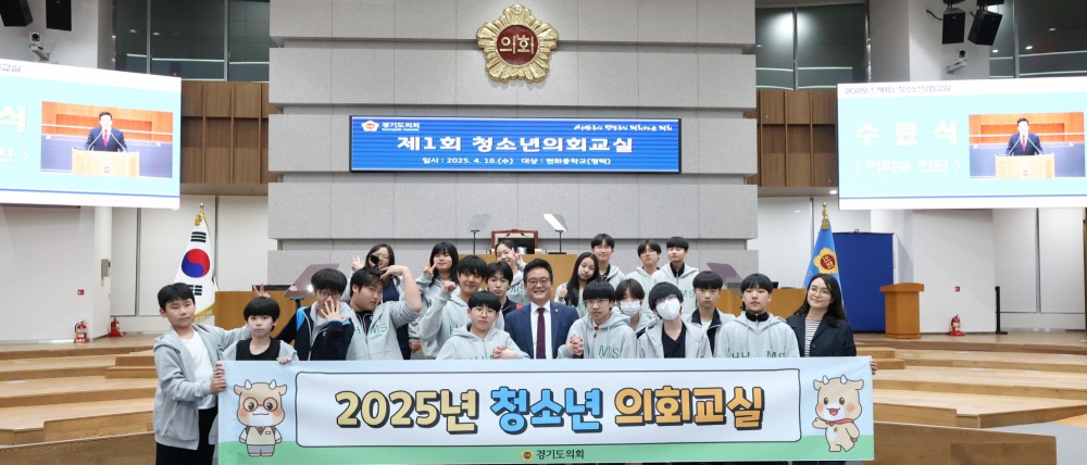 제1회 청소년의회교실