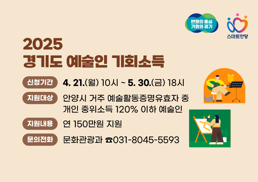 경기도 예술인 기회소득 포스터