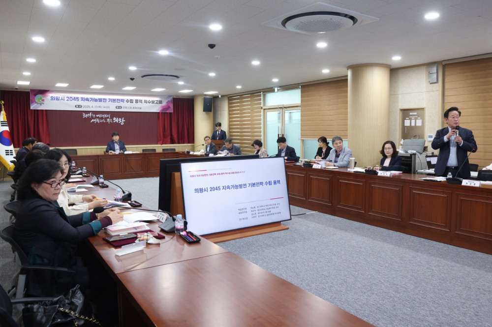 지속가능발전 기본전략 수립 용역 착수 보고회