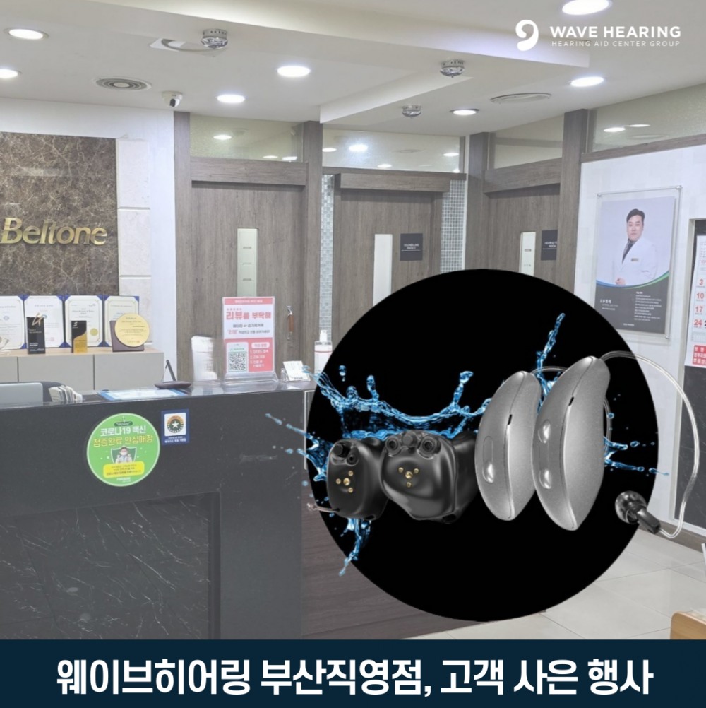 웨이브히어링 부산직영점, 봄맞이 보청기 고객 사은 행사 진행