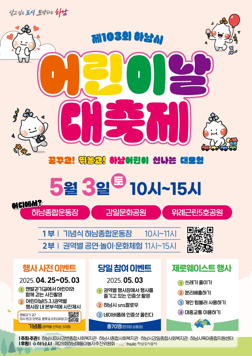 어린이날 대축제 포스터