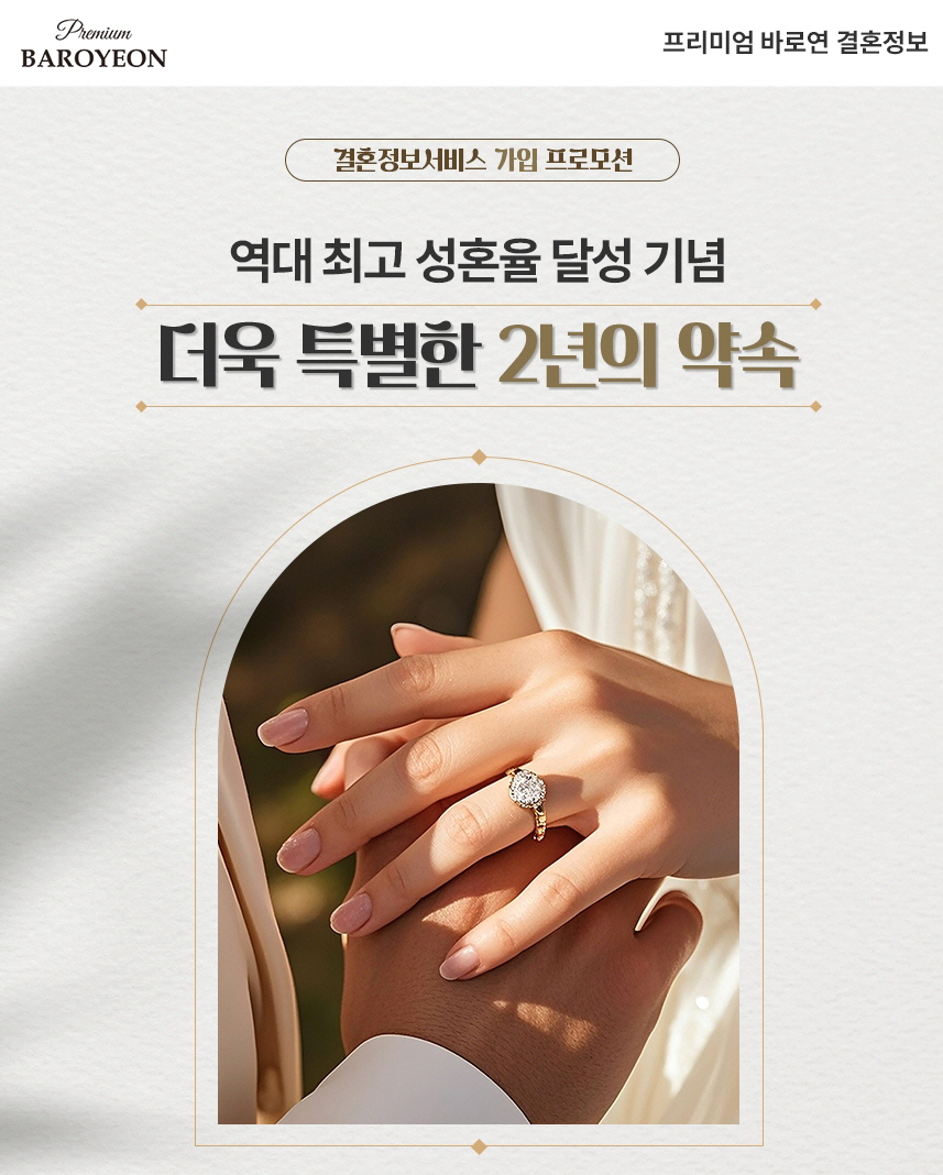 결혼정보회사 바로연, 4월 한정 이벤트 전개