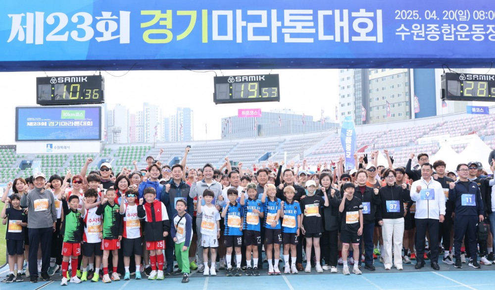 제23회 경기마라톤 대회