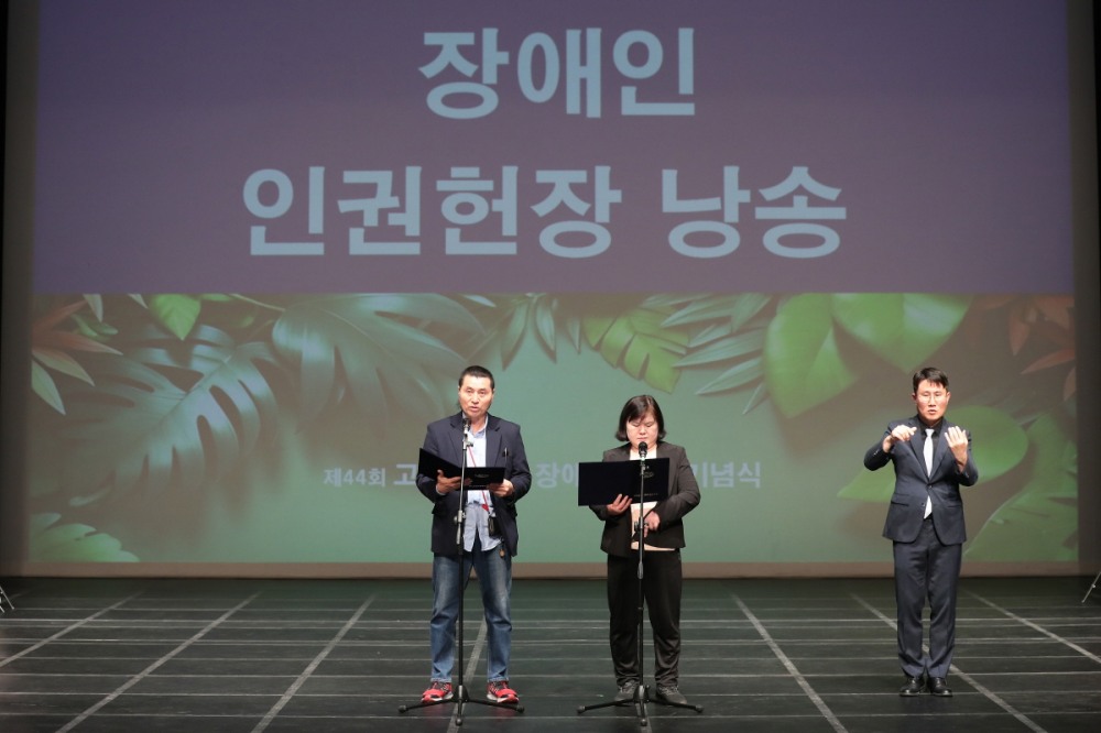 지난해 열린 제44회 고양특례시 장애인의날 기념식