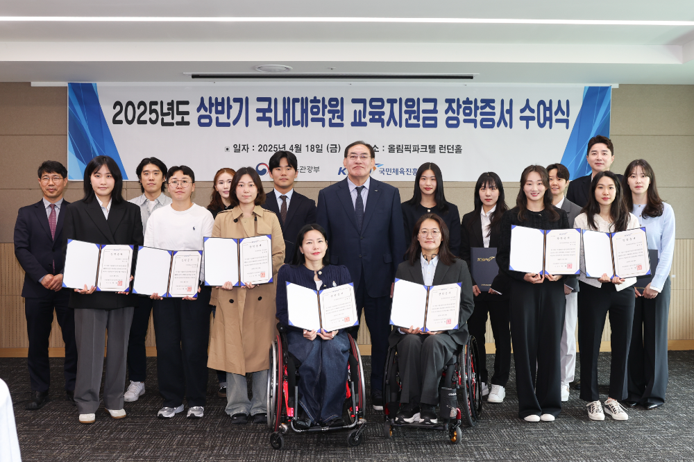 2025년 국가대표 국내대학원 교육 지원금 수여