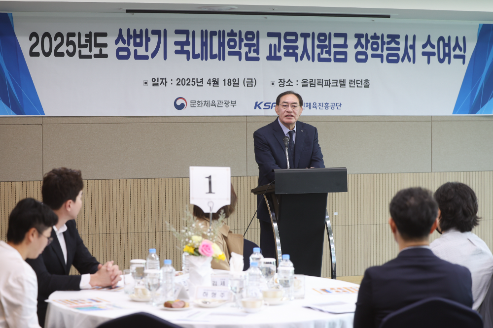 2025년 국가대표 국내대학원 교육 지원금 수여