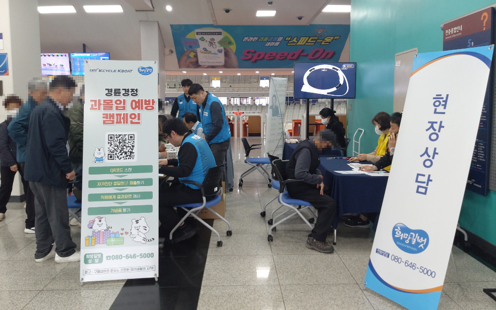 경륜경정총괄본부는 지난 18일 광명스피돔에서 열린 경륜·경정 과몰입 예방캠페인을 실시했다.