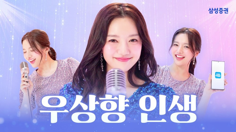 증권사가 트롯을? 삼증 투자자 응원송 100만뷰 폭발