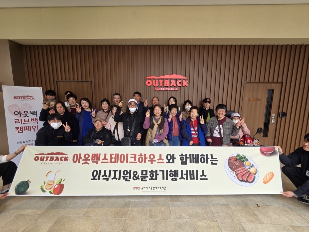 아웃백 기흥롯데아울렛점 이훈희 점주와 용인시 기흥 장애인 복지관 외식 지원 기념 촬영