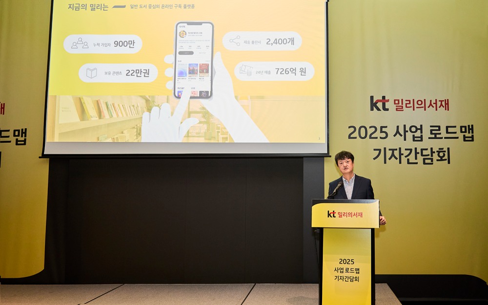kt 밀리의서재 박현진 대표가 23일 여의도 글래드 호텔에서 열린 기자간담회에서 2025 사업 로드맵을 발표했다.