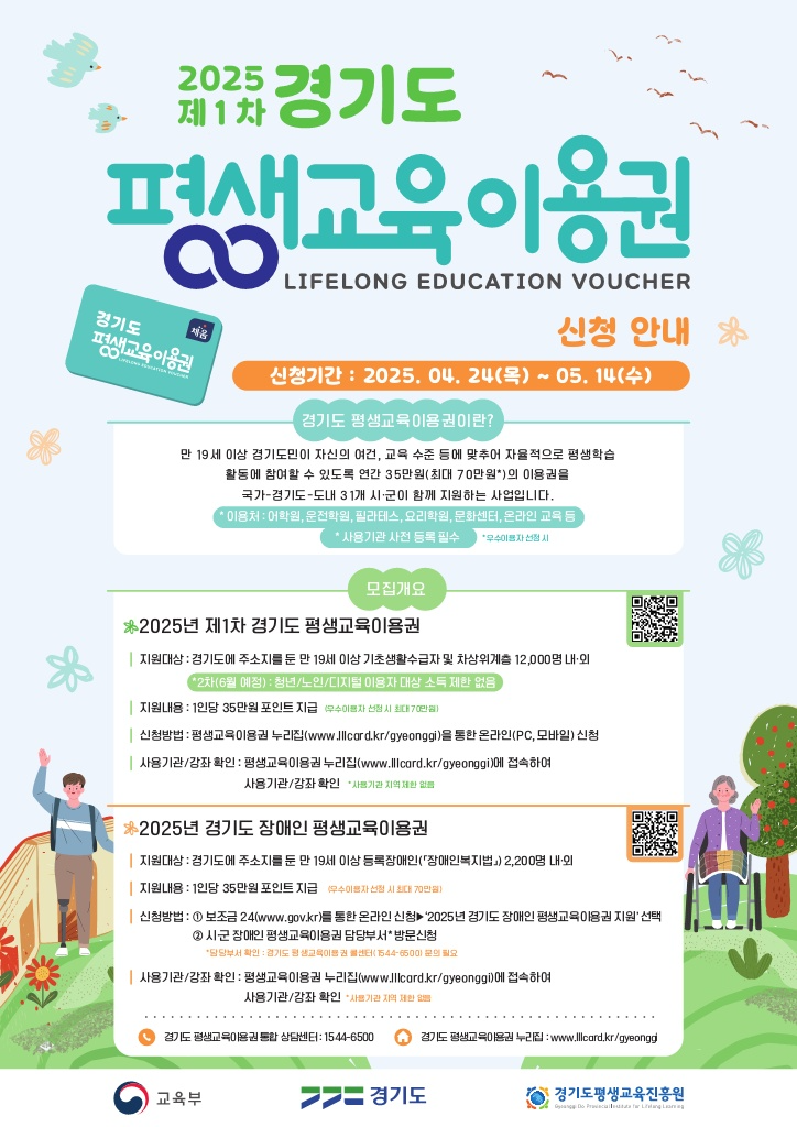 경기도 평생교육이용권 포스터