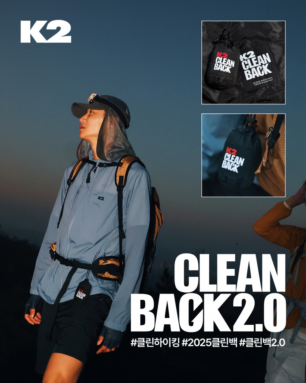 지구를 지키는 작은 실천, K2, 친환경 캠페인 ‘클린백 2.0’ 진행