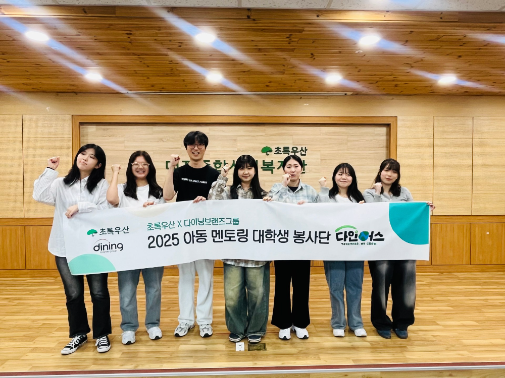 다이닝브랜즈그룹 봉사단 ‘다인어스’, 아이들과 함께 나눈 ‘일상의 온기와 사회적 책임’