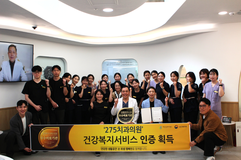 경기도 광주시 275치과의원, 대한건강의료지원단 2주기 건강복지서비스인증(HWSA) 획득