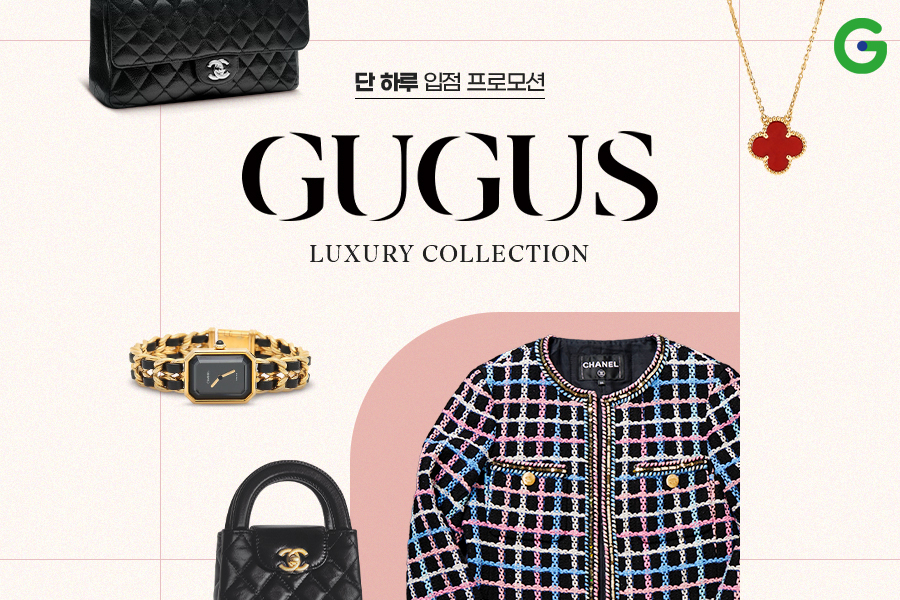 G마켓, 구구스 손잡고 중고명품 경쟁력 강화