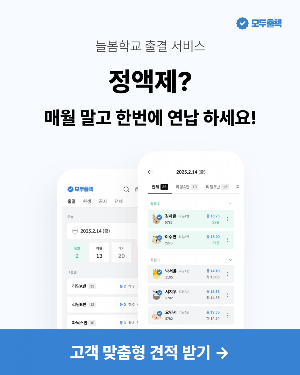 경기도 늘봄학교 50개교, ‘모두출첵’ 출결관리 시스템 한 달 만에 전면 도입