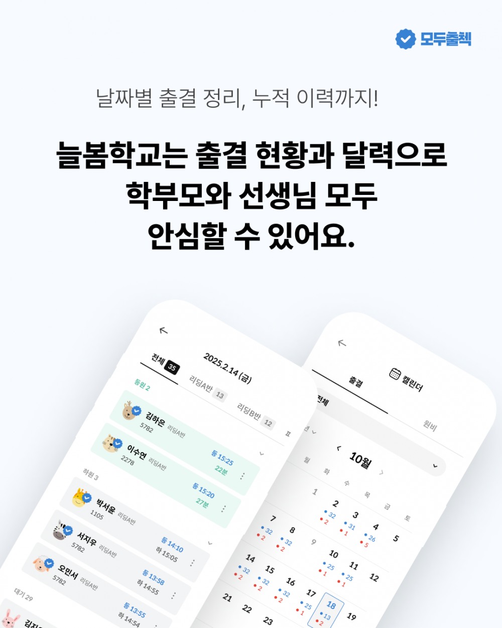 경기도 늘봄학교 50개교, ‘모두출첵’ 출결관리 시스템 한 달 만에 전면 도입