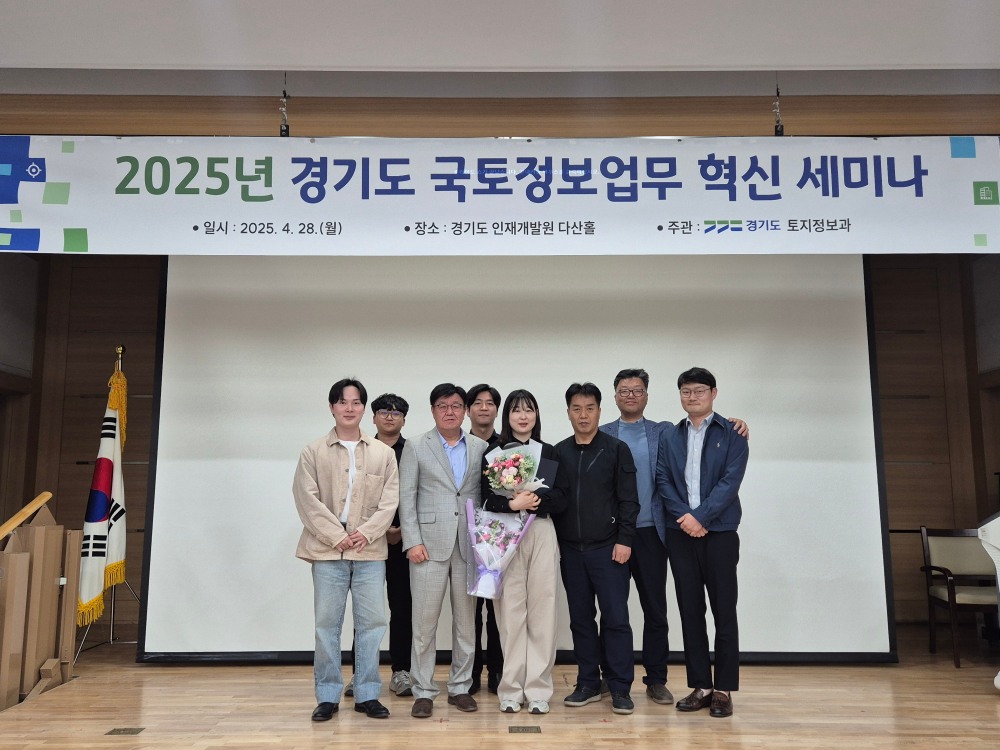 경기도 국토정보업무 혁신세미나 우수상