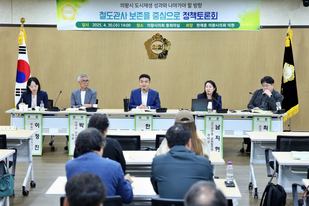 의왕시의회 정책 토론회