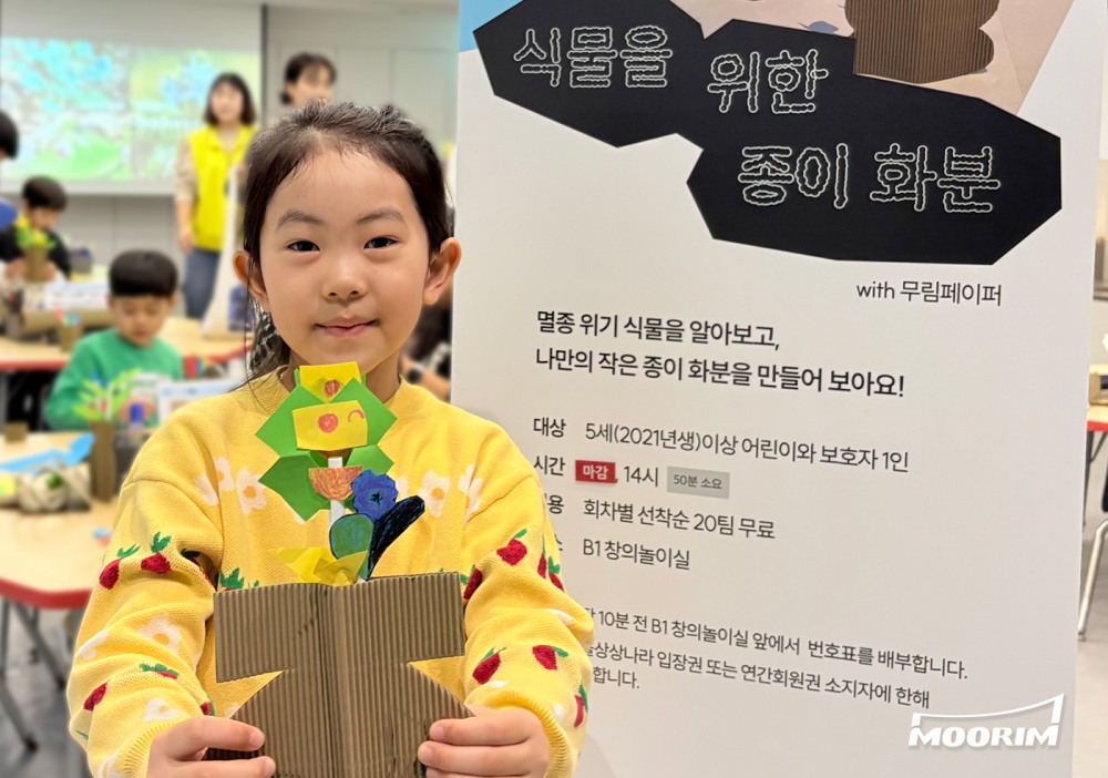 어린이날을 맞아 서울상상나라에서 주최한 ‘접고 그리고 상상해’에서 무림의 친환경 종이를 활용한 다양한 체험을 즐기며, 행복한 시간을 보내고 있는 시민들 / 사진제공=무림