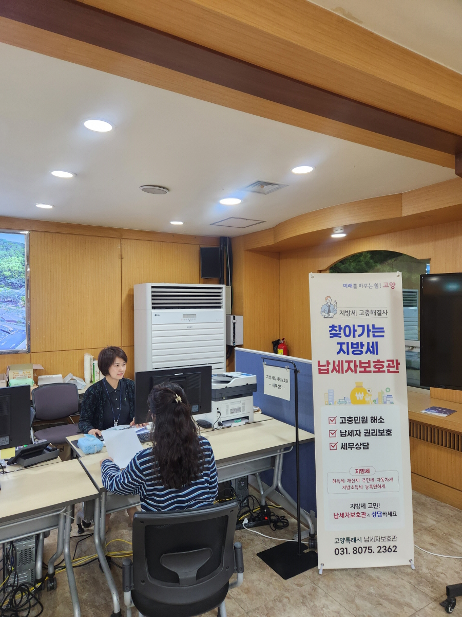 찾아가는 지방세 납세자보호관 상담 창구