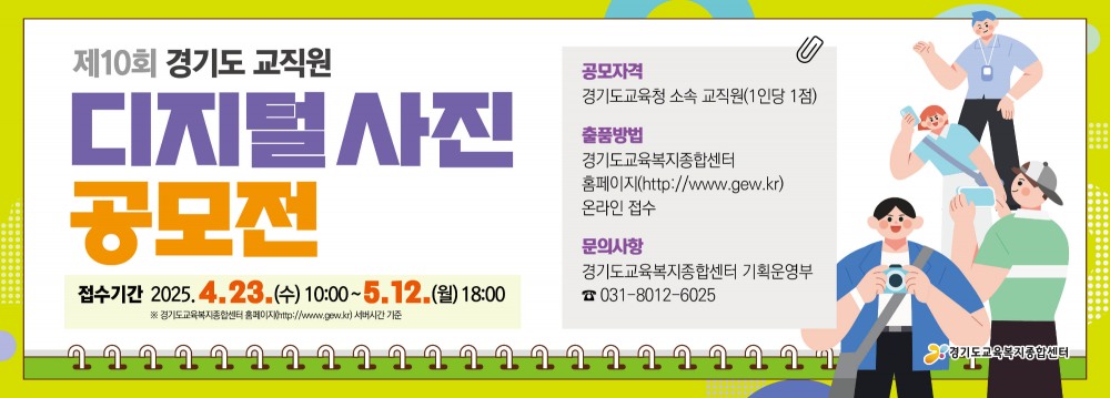 교직원 디지털 사진 공모전