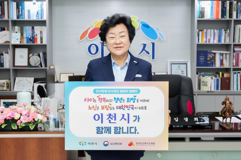 김경희 이천시장