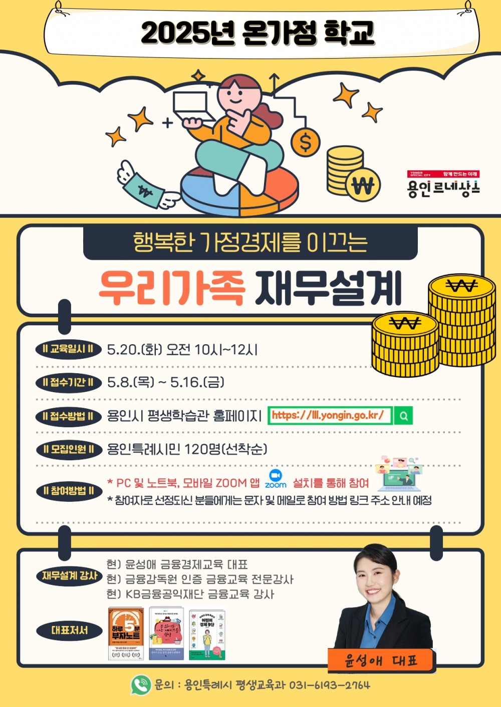 온가정 학교 특강 참가자 모집 안내문