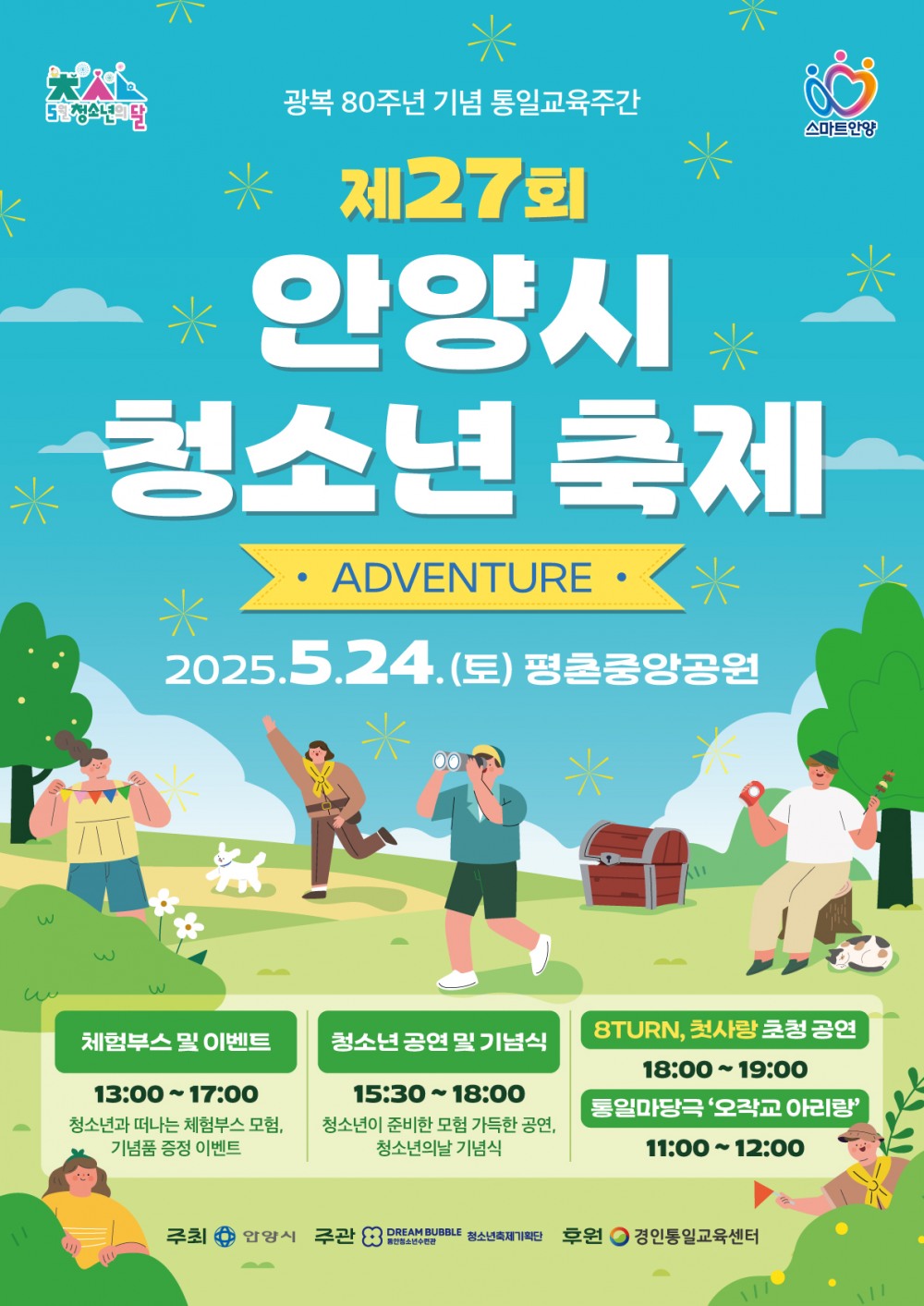 안양시 청소년의 날 포스터