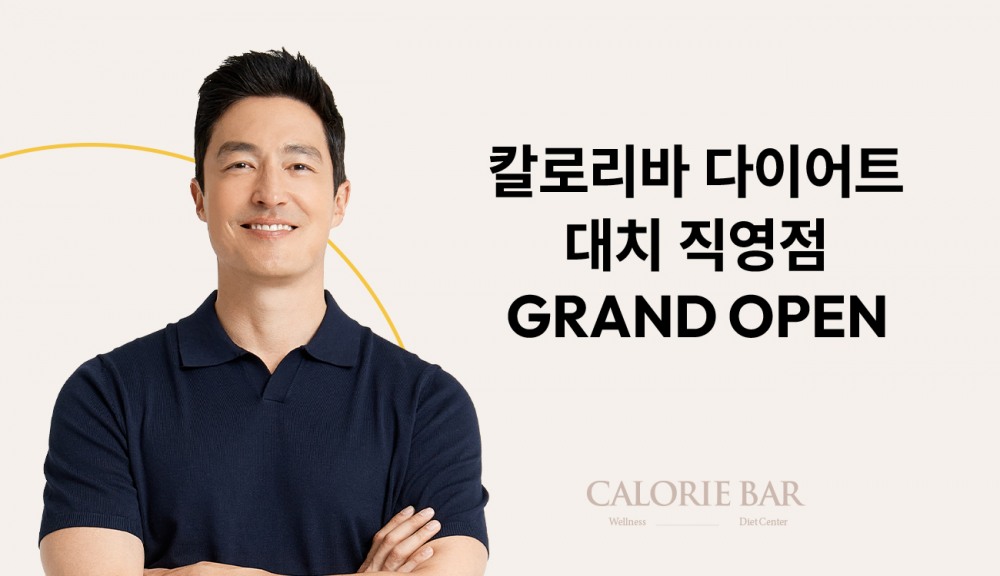 칼로리바 다이어트, 5월 9일 대치직영점 오픈
