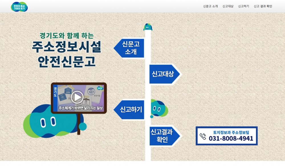 주소정보시설 안전신문고