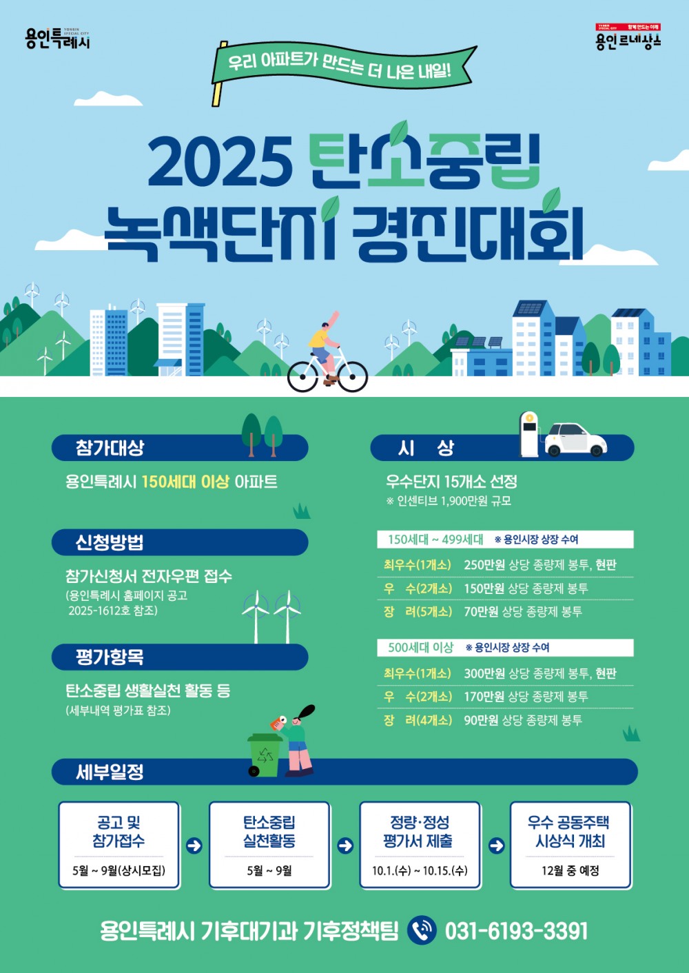 탄소중립 녹색단지 경진대회 포스터